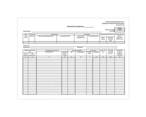Бланк бух. офсет Требование-накладная (форма М-11), А5 (154х216мм), СПАЙКА 100шт, 671120