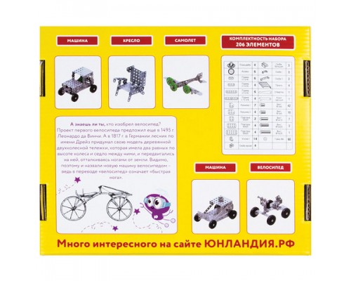 Конструктор металлический ЮНЛАНДИЯ 