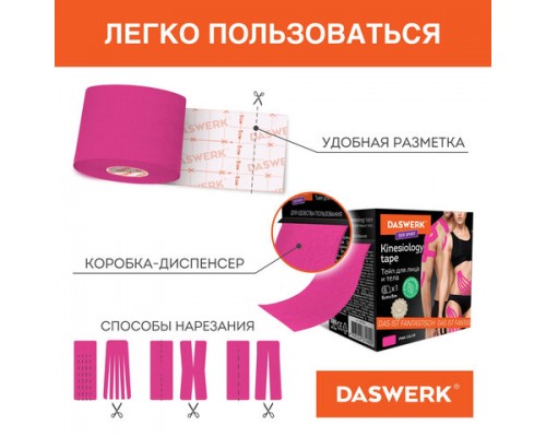 Кинезио тейп/лента для лица и тела, омоложение и восстановление, 5см*5м, розовый, DASWERK, 680004