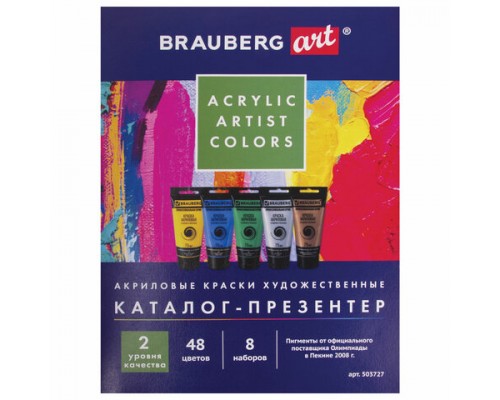 Каталог-презентер по акриловым краскам BRAUBERG ART, А4, 213х281мм, 250 г/м2, натуральные мазки