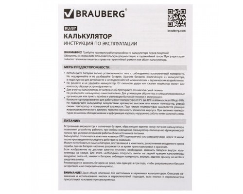 Калькулятор настольный BRAUBERG ULTRA PASTEL-08-LG КОМПАКТНЫЙ (154x115мм), 8 разр, МЯТНЫЙ, 250515