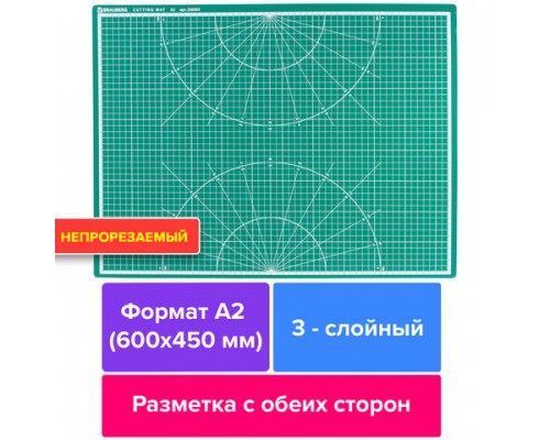 Коврик (мат) для резки BRAUBERG 3-слойный, А2 (600х450мм), двусторонний, толщина 3мм, зеленый,236903