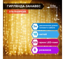 Электрогирлянда-занавес комнатная "Штора" 3х2 м, 306 LED, теплый белый, 220 V, ЗОЛОТАЯ СКАЗКА, 591334