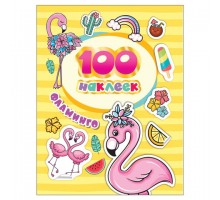 Альбом наклеек "100 наклеек. Фламинго", Росмэн, 37303