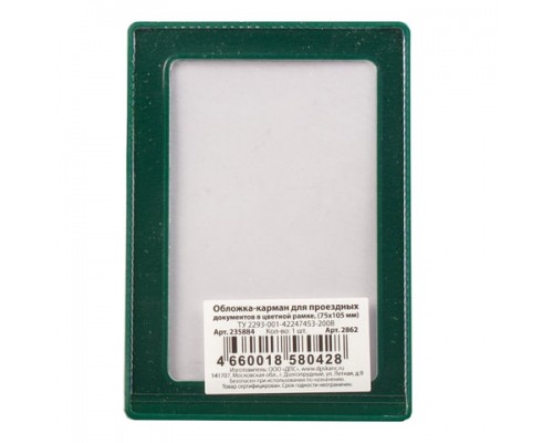 Обложка-карман для проезд докум, карт, пропуск, 105х75мм, прозрач ПВХ в цвет рамке ассорти, ДПС,2862