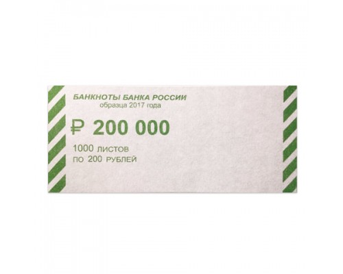 Накладки для упаковки корешков банкнот, КОМПЛЕКТ 2000 шт., номинал 200 руб.