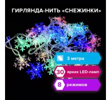 Электрогирлянда-нить комнатная "Снежинки" 3 м, 30 LED, мультицветная, 220 V, ЗОЛОТАЯ СКАЗКА, 591268