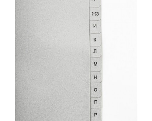 Разделитель пластиковый BRAUBERG А4, 20 листов, алфавитный А-Я, оглавление, серый, РОССИЯ, 225601
