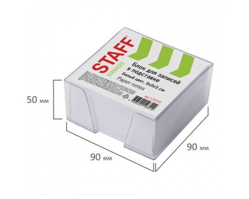 Блок для записей STAFF в подставке прозрачной, куб 9*9*5 см, белый, белизна 90-92%, 129193