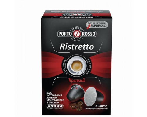 Кофе в капсулах PORTO ROSSO Ristretto для кофемашин Nespresso, 10 порций, ш/к 70117