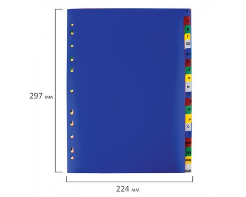 Разделитель пластиковый ОФИСМАГ А4, 20 листов, алфавитный А-Я, оглавление, цветной, РОССИЯ, 225619