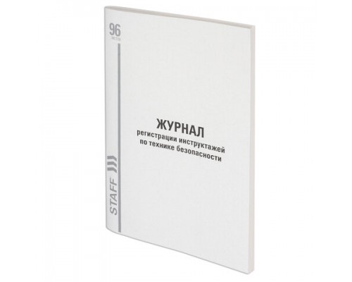 Журнал регистрации инструктажа по тех.безоп, 96л, картон, типограф. блок,А4 (200х290мм),STAFF,130241