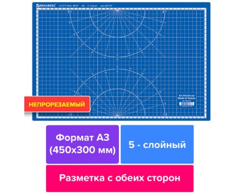 Коврик (мат) для резки BRAUBERG EXTRA 5-слойный,А3 (450х300мм),двусторонний,толщина 3мм,синий,237177