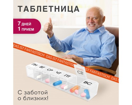 ТАБЛЕТНИЦА / Контейнер для лекарств и витаминов 