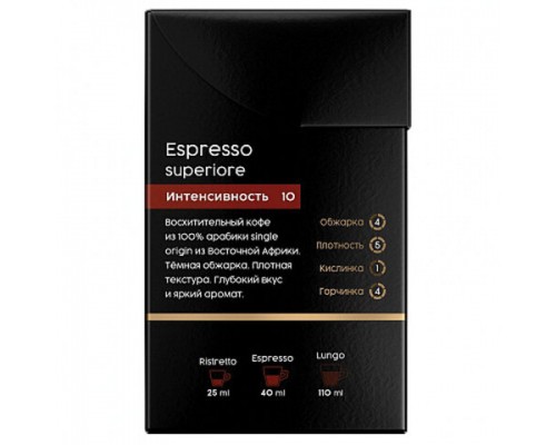 Кофе в капсулах COFFESSO Espresso Superiore для кофемашин Nespresso, 100% арабика, 20порций,ш/к57749