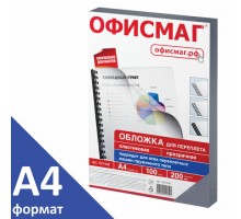 Обложки пластиковые для переплета, А4, КОМПЛЕКТ 100 шт., 200 мкм, прозрачные, ОФИСМАГ, 531448