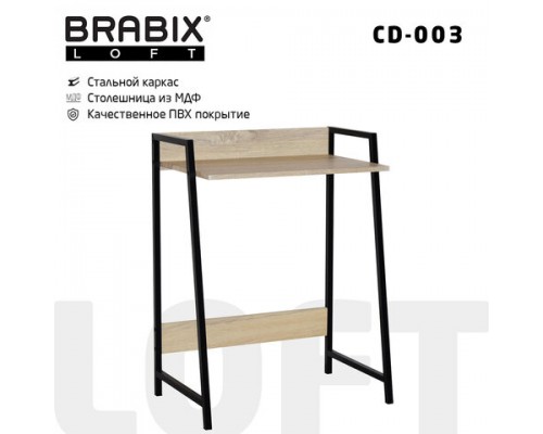 Стол на металлокаркасе BRABIX LOFT CD-003 (ш640*г420*в840мм), цвет дуб натуральный, 641217