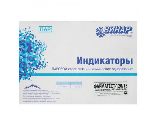 Индикатор стерилизации ВИНАР ФАРМАТЕСТ-120/15, комплект 500 шт., без журнала, ш/к 04842