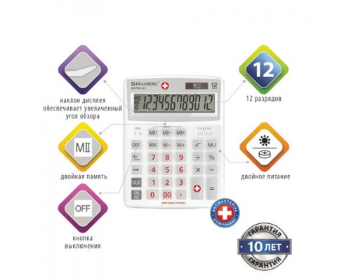 Калькулятор настольный BRAUBERG EXTRA-12-WAB (206x155мм), 12 разрядов, антибактериал, БЕЛЫЙ, 250490