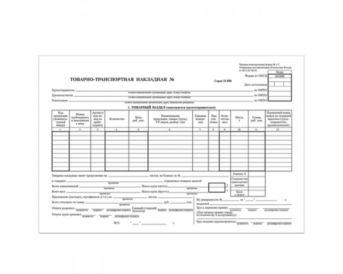 Бланк бух.офсет Товарно-транспортная накладная, А4 (198х275мм), СПАЙКА 100шт, BRAUBERG/STAFF, 130135
