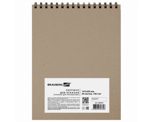 Альбом для рисования, крафт-бумага 140г/м 147х205мм 30л, спираль, BRAUBERG ART CLASSIC, 105915