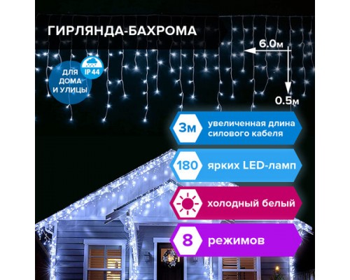 Электрогирлянда-бахрома уличная  6х0,5м, 180LED, хол.белый, 220V, контроллер, ЗОЛОТАЯ СКАЗКА, 591300