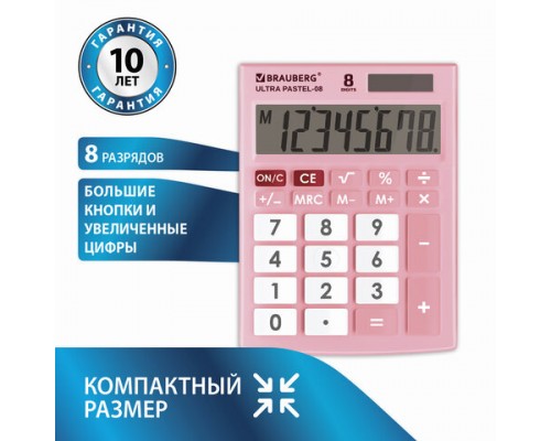 Калькулятор настольный BRAUBERG ULTRA PASTEL-08-PK КОМПАКТНЫЙ (154x115мм), 8 разр, РОЗОВЫЙ, 250514