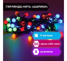 Электрогирлянда-нить комнатная "Шарики" 5 м, 50 LED, мультицветная 220 V, контроллер, ЗОЛОТАЯ СКАЗКА, 591103
