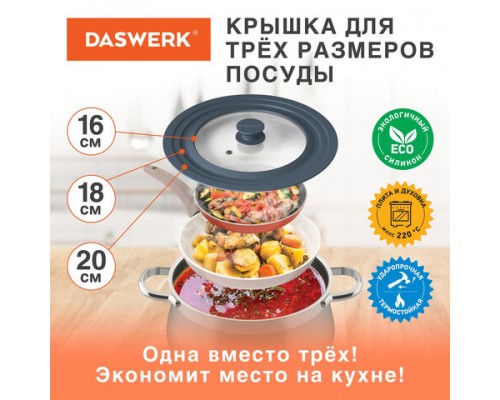 Крышка для любой сковороды и кастрюли универсальная 3 размера (16-18-20см) антрацит, DASWERK, 607583