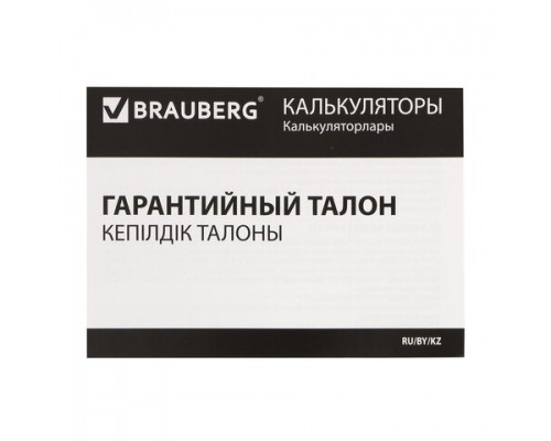 Калькулятор настольный BRAUBERG ULTRA COLOR-12-BKWR (192x143мм), 12 разрядов,ЧЕРНО-МАЛИНОВЫЙ, 250500