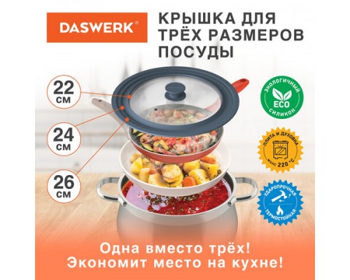 Крышка для любой сковороды и кастрюли универсальная 3 размера (22-24-26см) антрацит, DASWERK, 607586