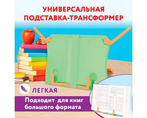 Подставка для книг ЮНЛАНДИЯ, регулируемый наклон, прочный ABS-пластик, cветло-зеленая, 237898