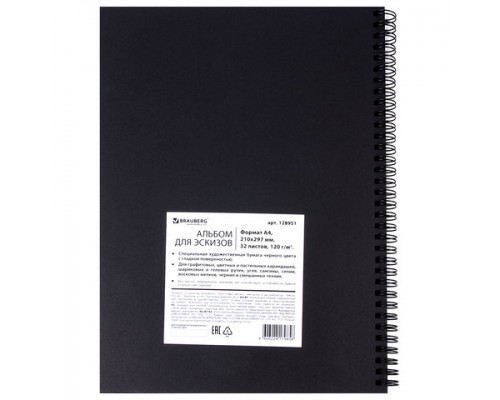 Скетчбук, черная бумага 120г/м2, 210х297мм, 32л, гребень, BRAUBERG ART CLASSIC, 128951