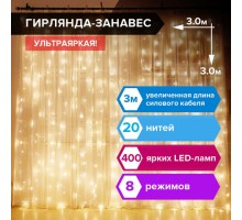 Электрогирлянда-занавес комнатная "Штора" 3х3 м, 400 LED, теплый белый, 220 V, ЗОЛОТАЯ СКАЗКА, 591336