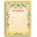 Грамота А4, мелованный картон, бронза, желтая, BRAUBERG, 121160