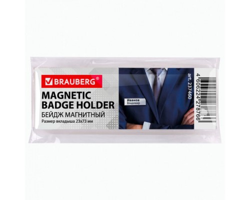 Бейдж магнитный 23х73 мм, BRAUBERG MAGNETIC, 237460
