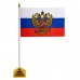 Флаг России настольный 14х21 см, с гербом РФ, BRAUBERG/STAFF, 550183
