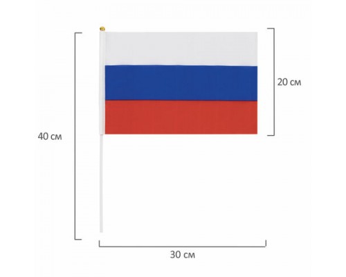 Флаг России ручной 20х30 см, без герба, с флагштоком, BRAUBERG/STAFF, 550181