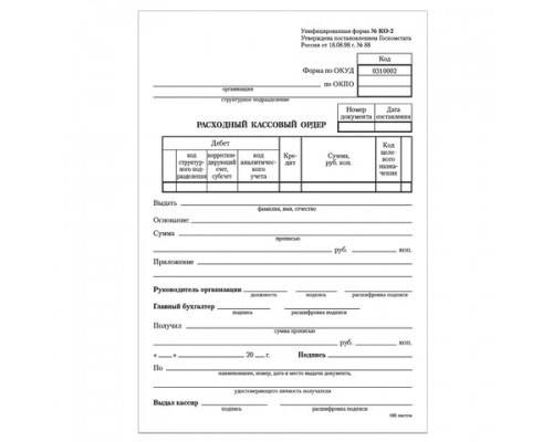 Бланк бух. офсет Расходный кассовый ордер, А5 (135х195мм), СПАЙКА 100шт, BRAUBERG/STAFF, 130134