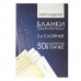 Бланк бух. 2-х слойный самокопирующийся с подложкой, Накладная, А5 (151х208мм),СПАЙКА 50шт,130152