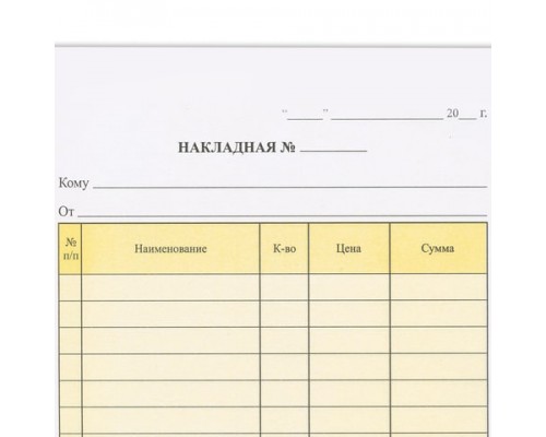 Бланк бух. 2-х слойный самокопирующийся с подложкой, Накладная, А5 (151х208мм),СПАЙКА 50шт,130152
