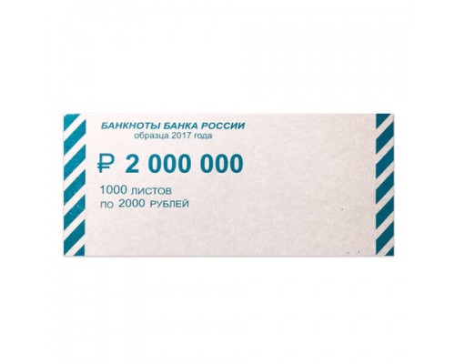 Накладки для упаковки корешков банкнот, КОМПЛЕКТ 2000 шт., номинал 2000 руб.
