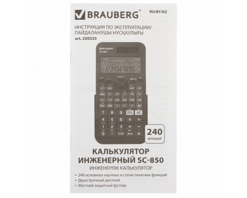 Калькулятор инженерный двухстрочный BRAUBERG SC-850, 240 функций, 10+2 разр, дв.пит, ЧЕРНЫЙ, 250525