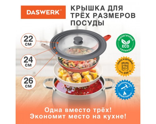 Крышка для любой сковороды и кастрюли универсальная 3 размера (22-24-26см) серая, DASWERK, 607588
