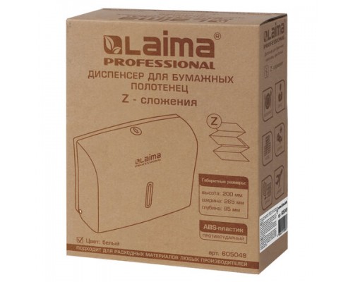 Диспенсер для полотенец LAIMA PROFESSIONAL BASIC (Система H2), Z-сложения, белый, ABS, 605049