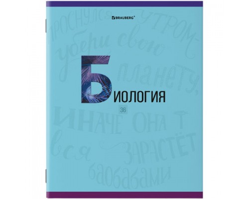 Тетрадь предметная К ЗНАНИЯМ 36л, обложка мелованная бумага, БИОЛОГИЯ, клетка, BRAUBERG, 403931