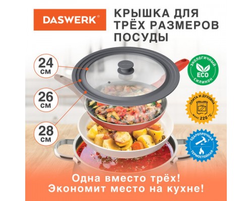 Крышка для любой сковороды и кастрюли универсальная 3 размера (24-26-28см) серая, DASWERK, 607591