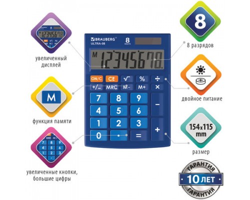 Калькулятор настольный BRAUBERG ULTRA-08-BU, КОМПАКТНЫЙ (154x115мм), 8 разрядов, СИНИЙ, 250508