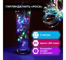 Электрогирлянда-нить комнатная "Роса" 2 м, 20 LED, мультицветная, на батарейках, ЗОЛОТАЯ СКАЗКА, 591101