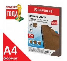 Обложки картонные для переплета, А4, КОМПЛЕКТ 100 шт., тиснение под кожу, 230 г/м2, коричневые, BRAUBERG, 530951